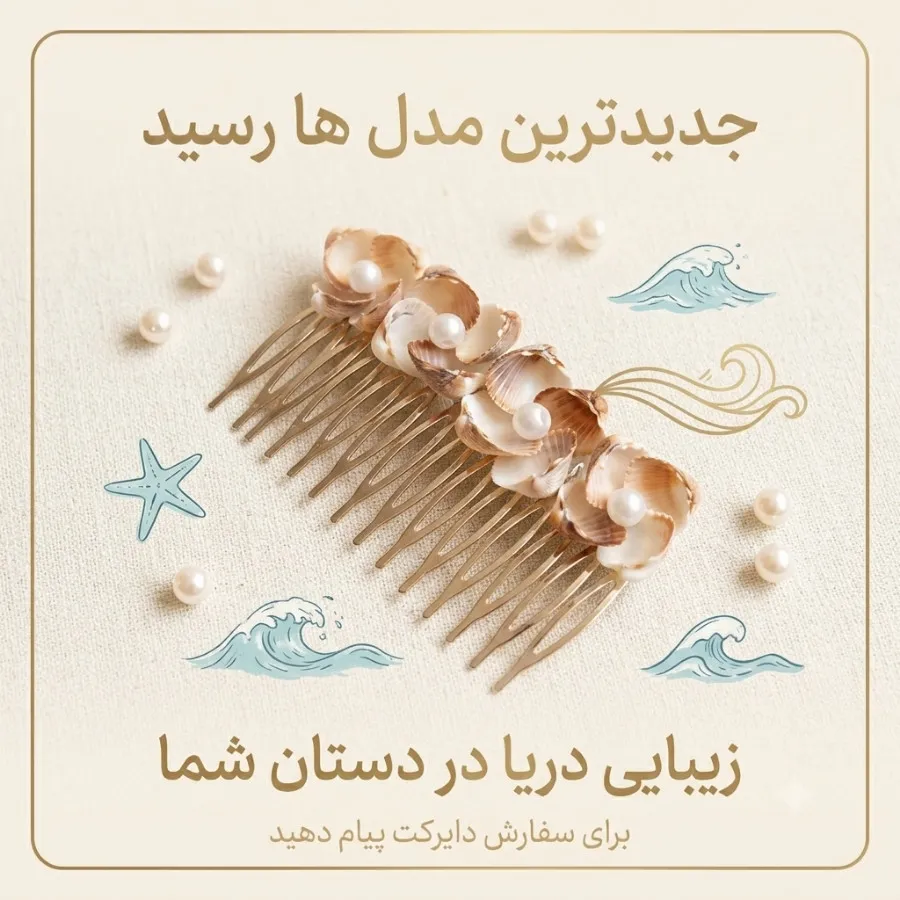 اکسسوری مو
