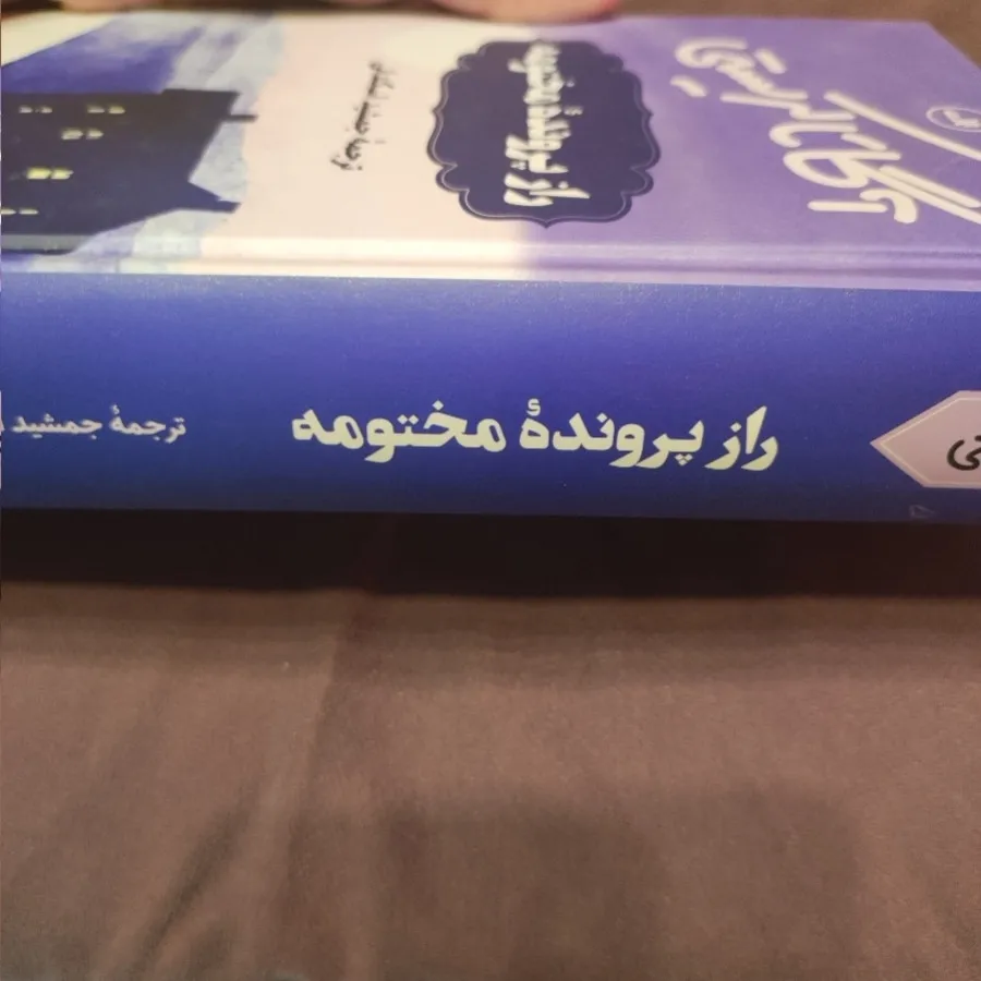 راز پرونده مختومه
