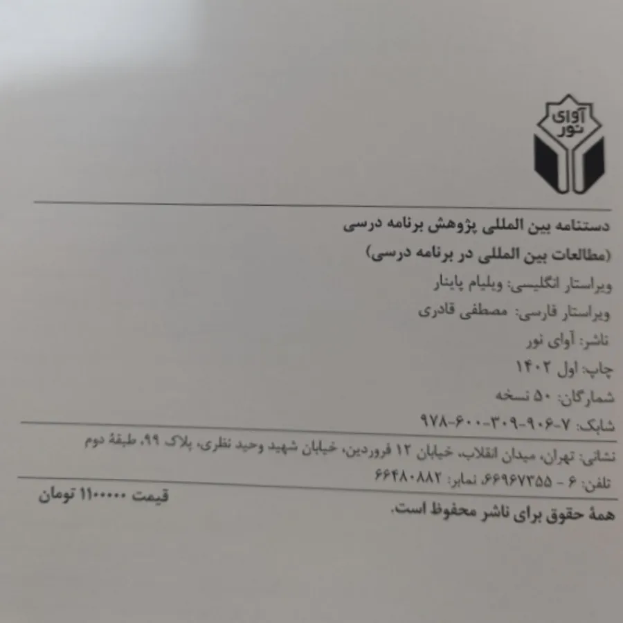 دستنامه پژوهش برنامه‌درسی