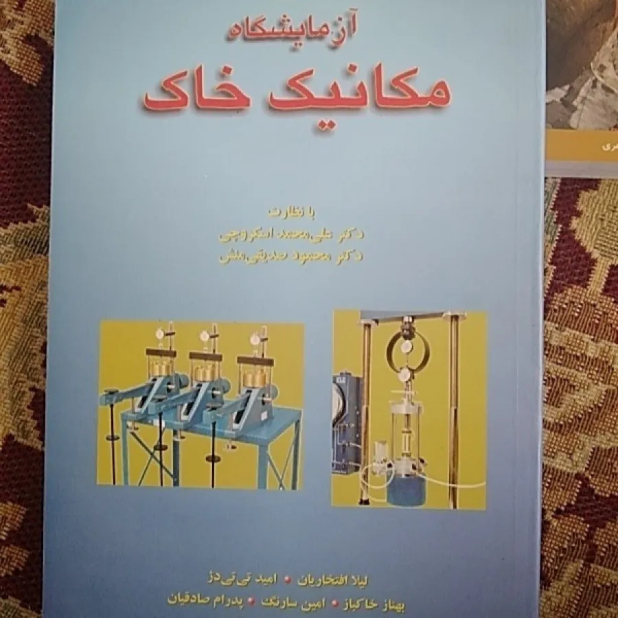 مجموعه ژیوتکنیک ومهارخاک