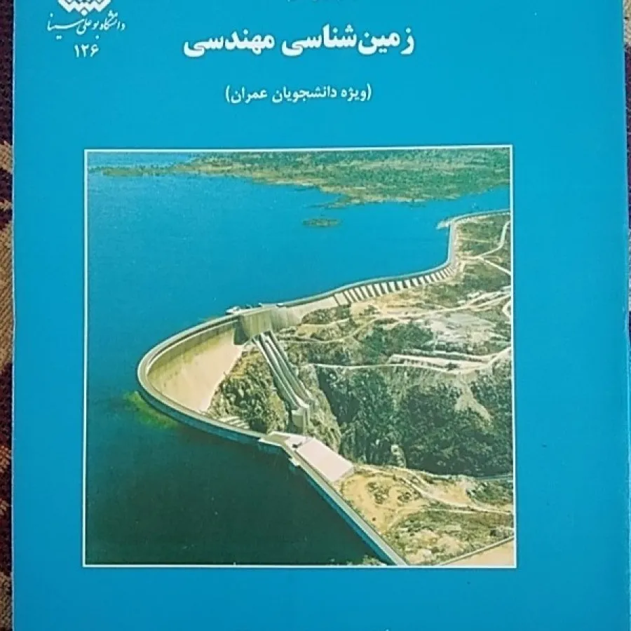 مجموعه ژیوتکنیک ومهارخاک