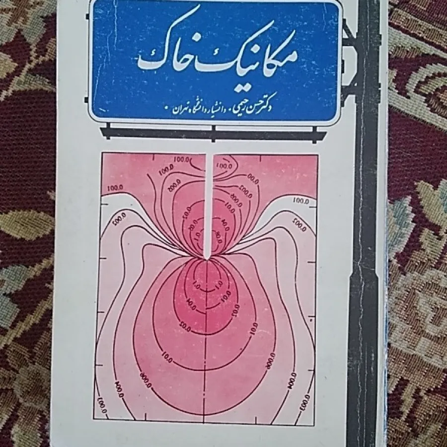 مجموعه ژیوتکنیک ومهارخاک