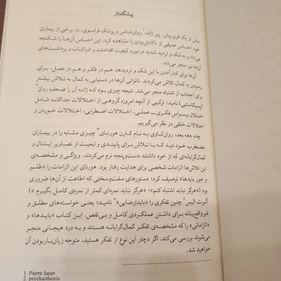 کمالگرای مضطرب