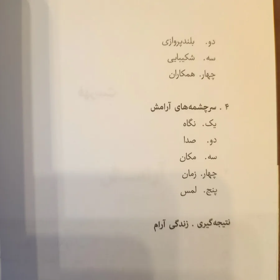 آرامش