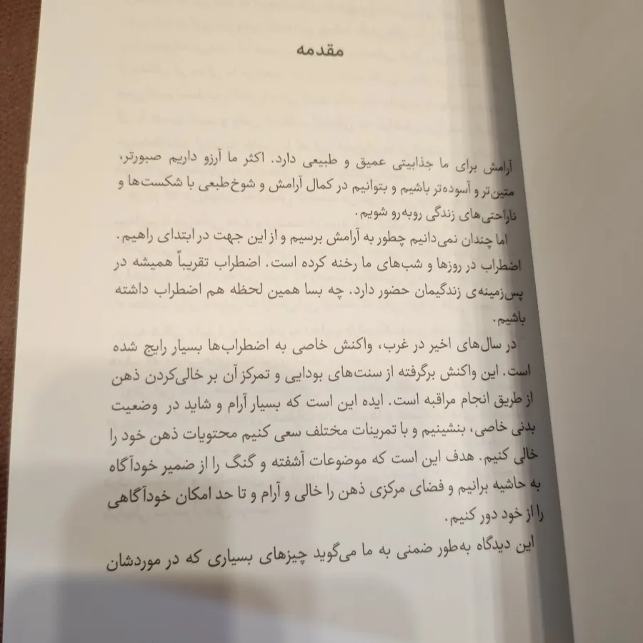 آرامش
