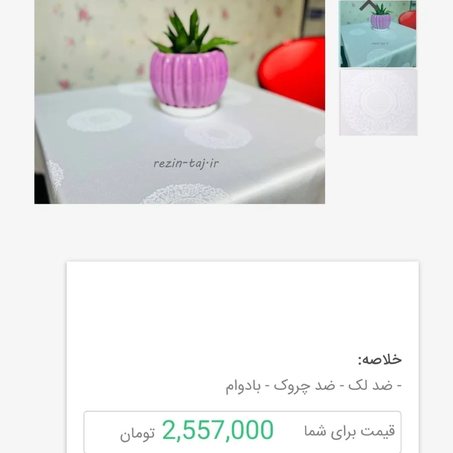 رومیزی ده نفره رزینتاژ