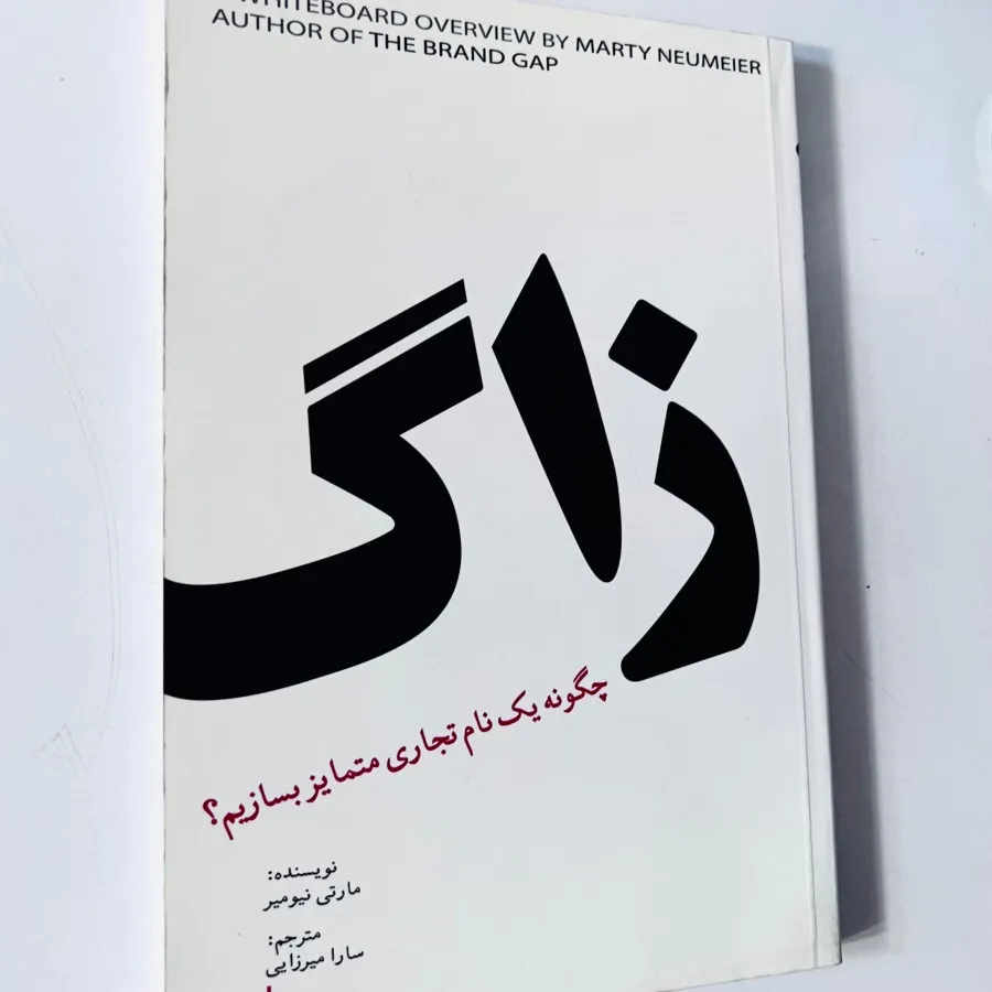 کتاب زاگ اثرمارتی نیومایر