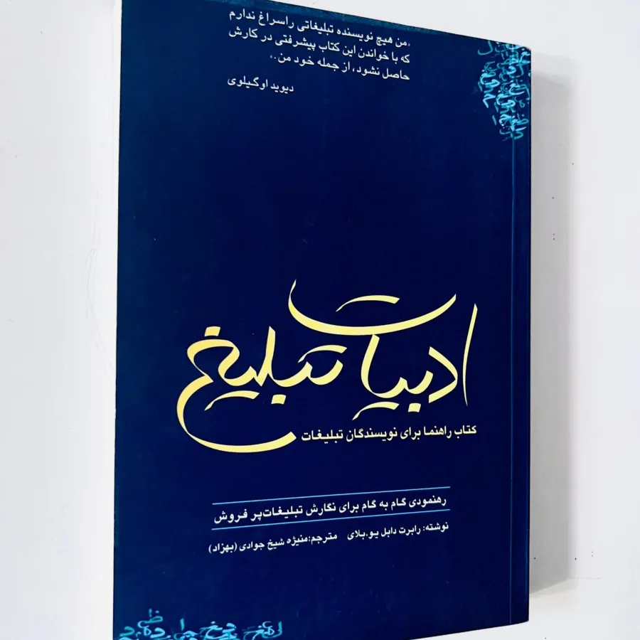 کتاب ادبیات تبلیغ