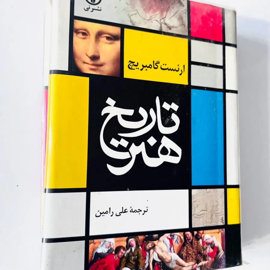 تاریخ هنر