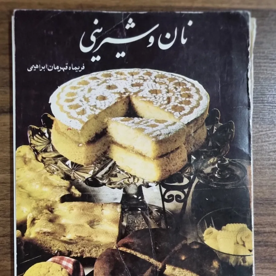 کتاب آشپزی