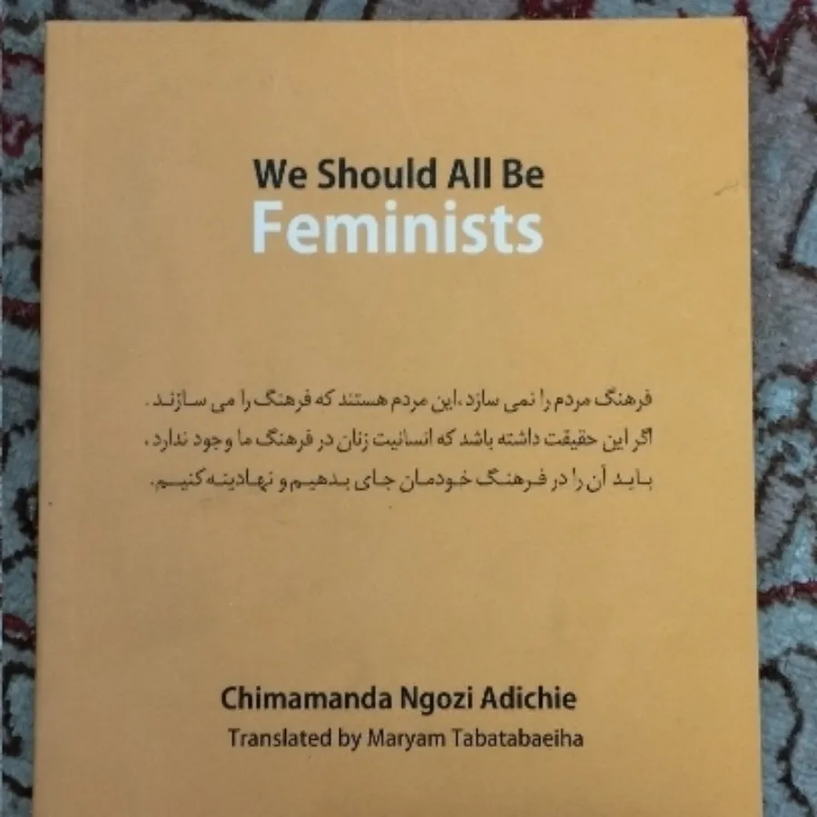 ما همه باید فمینیست باشی