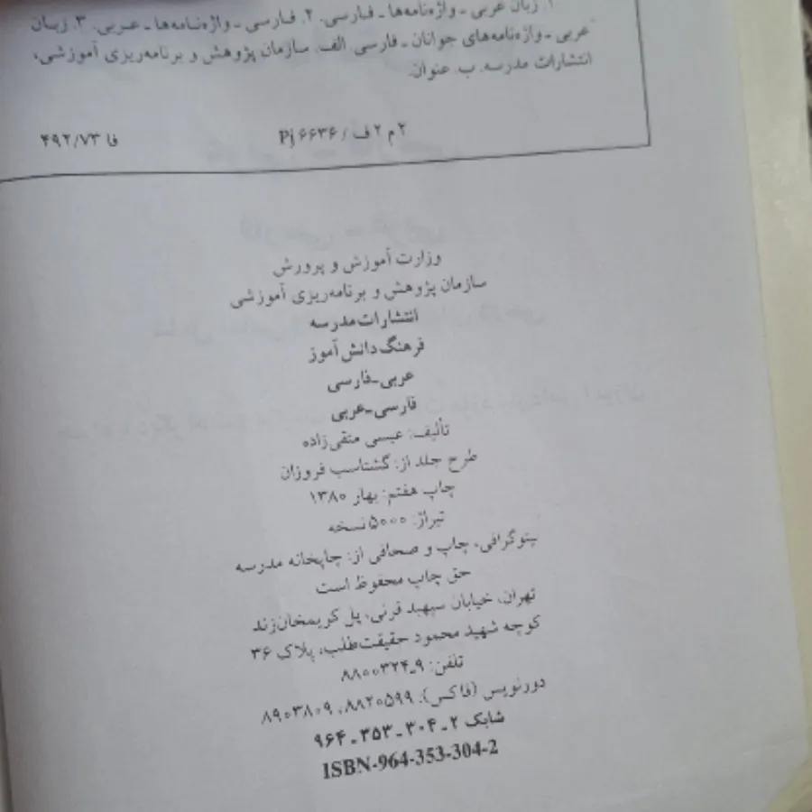 کتاب فرهنگ عربی دانش آموز
