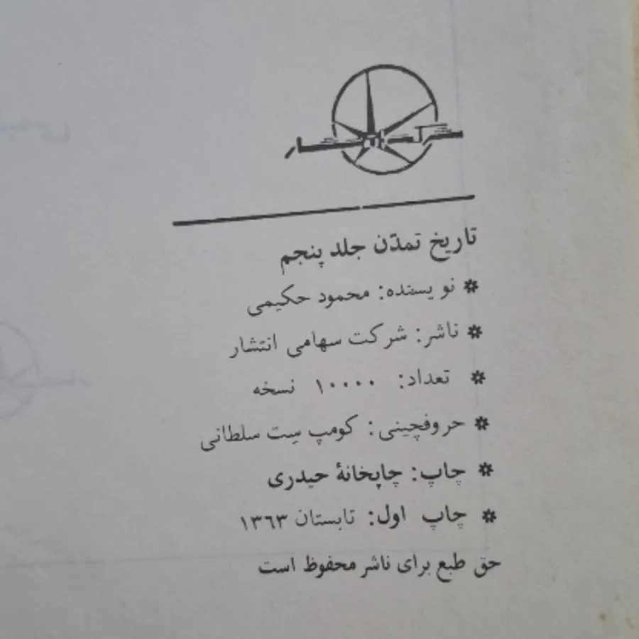 تاریخ تمدن جهان 5
