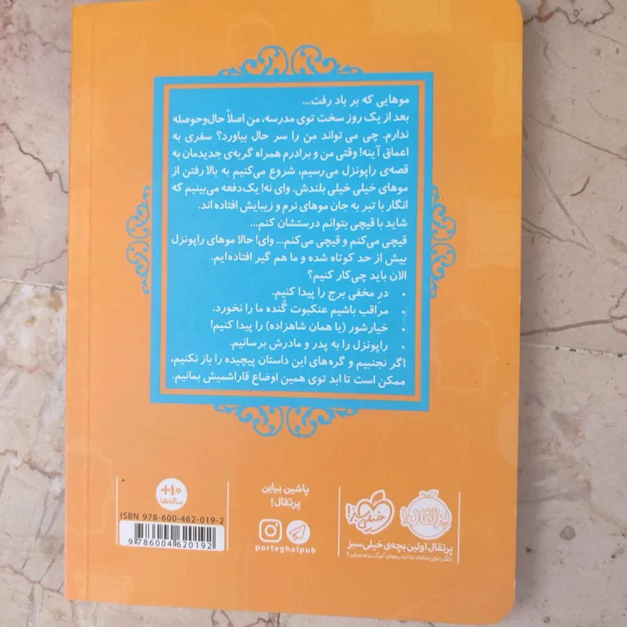 کتاب قصه ها عوض میشوند