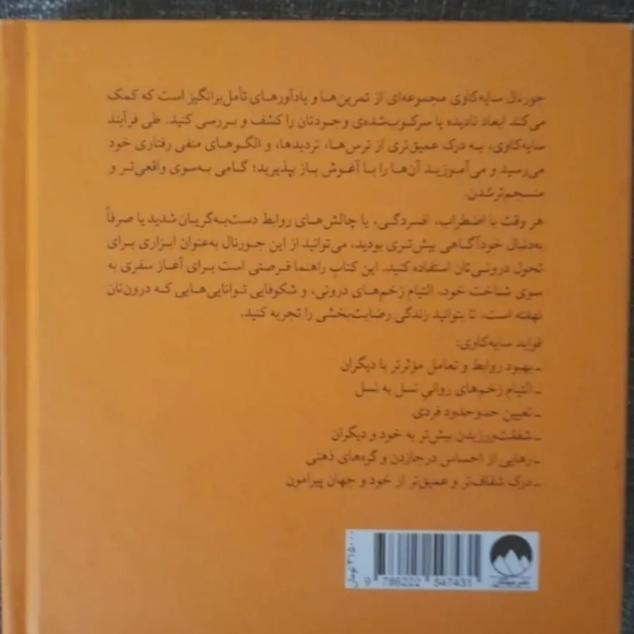 جورنال سایه‌کاوی