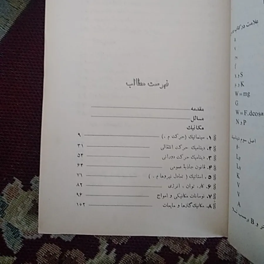 مسابقات فیزیک مکانیک