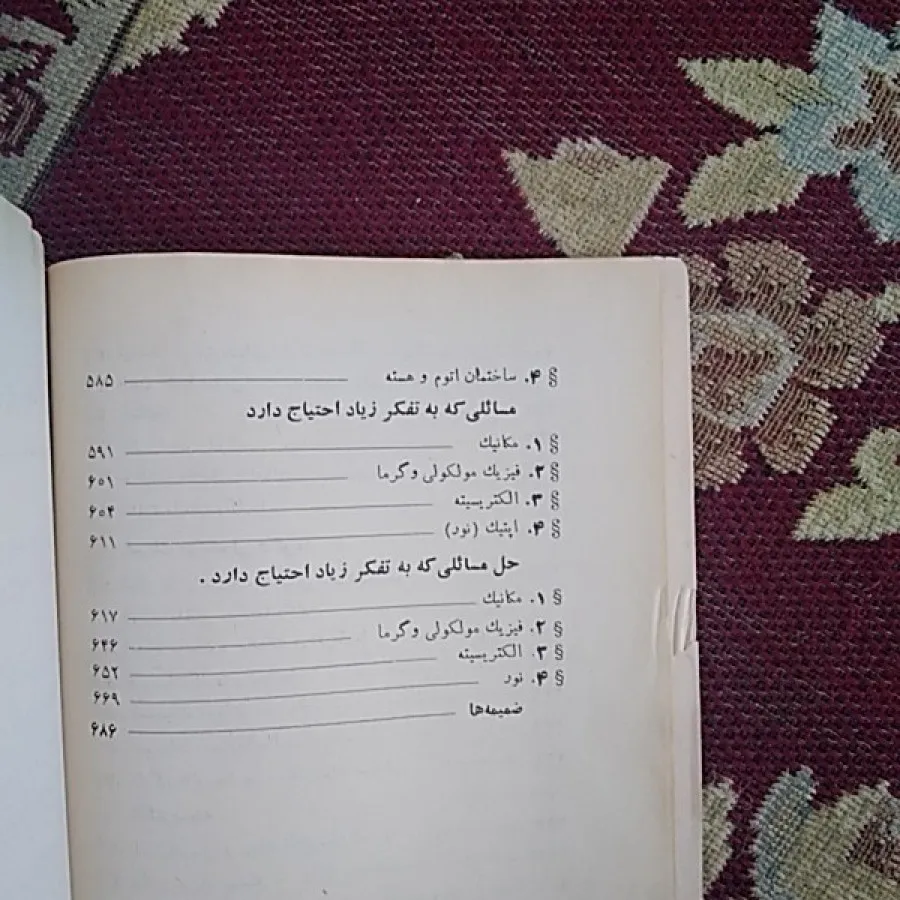 مسابقات فیزیک مکانیک