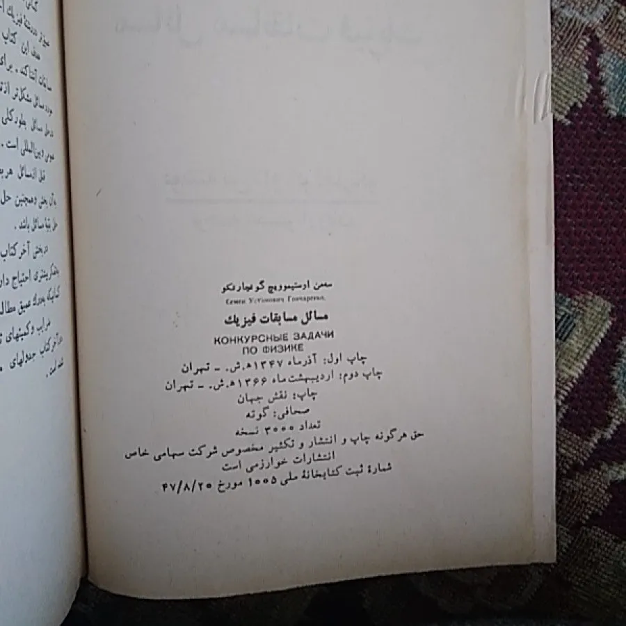 مسابقات فیزیک مکانیک
