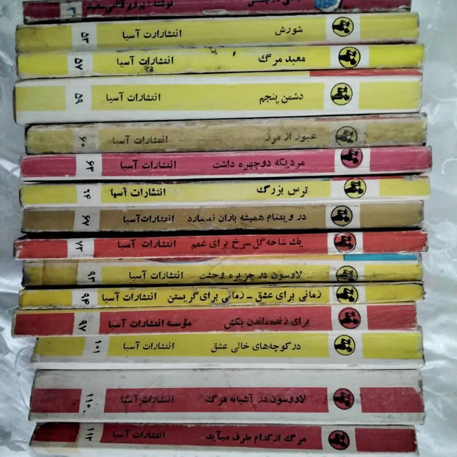 کتاب پلیسی قدیمی