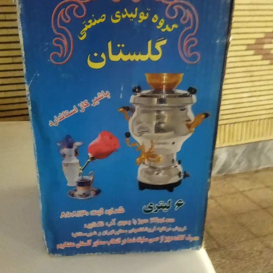 سماور گازی گلستان دسته طل