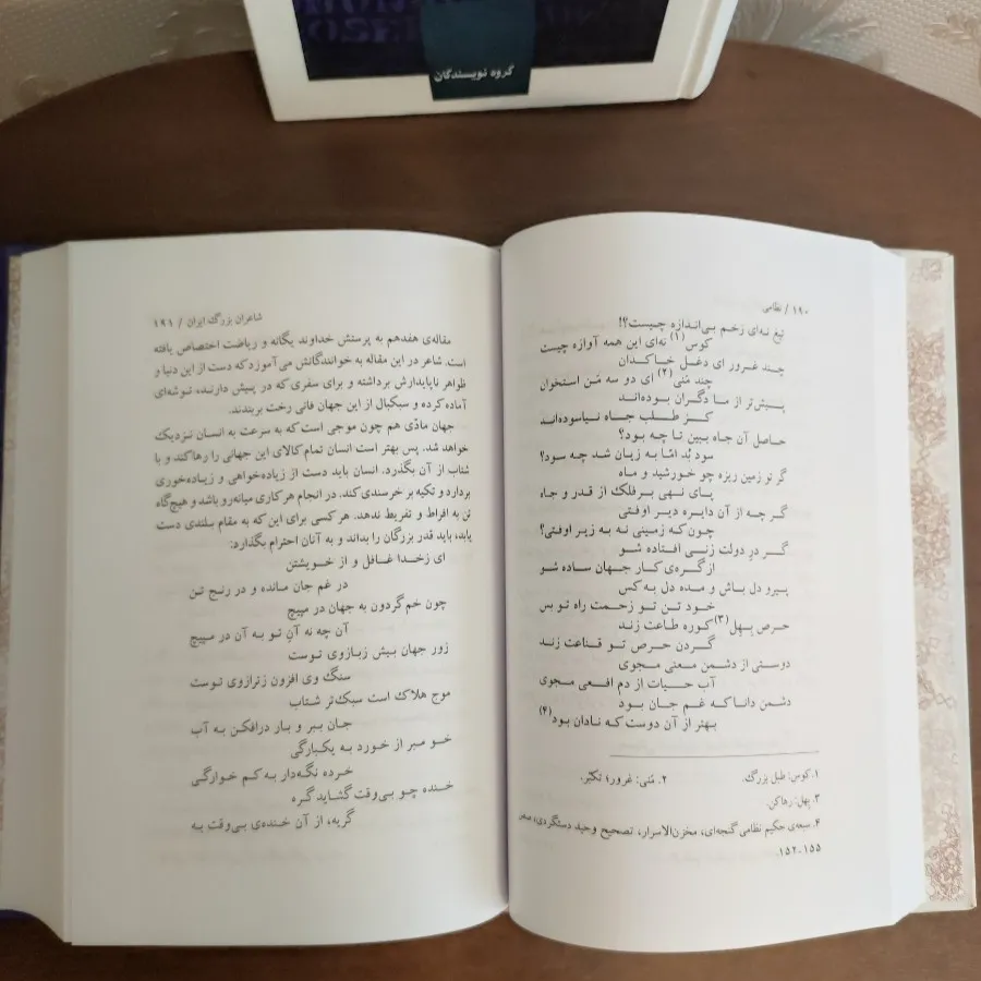 زندگی و شعر شاعران ایران