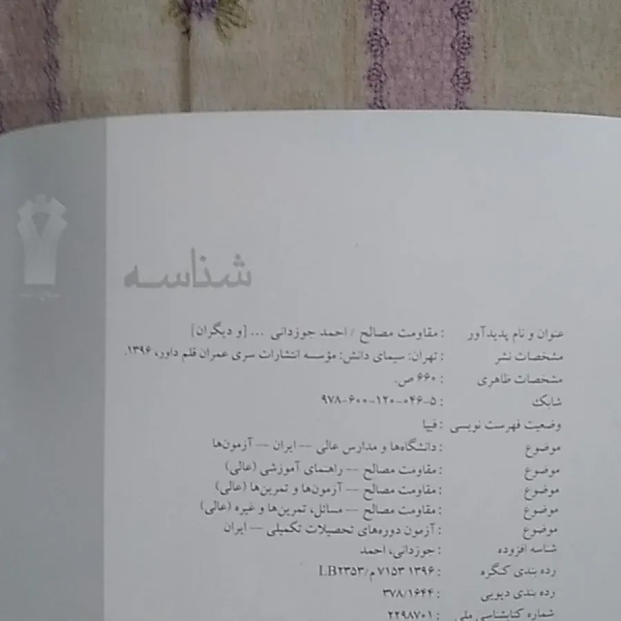 کتابهای سری عمران
