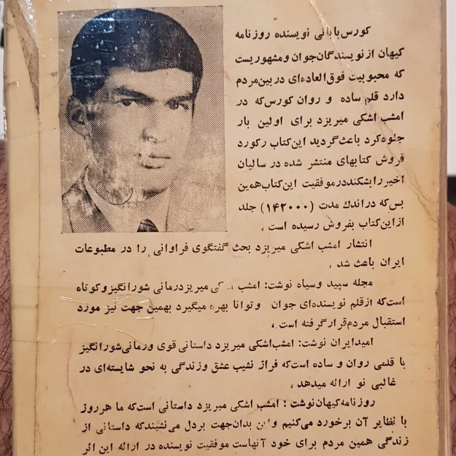 کتاب امشب اشکی می ریزد
