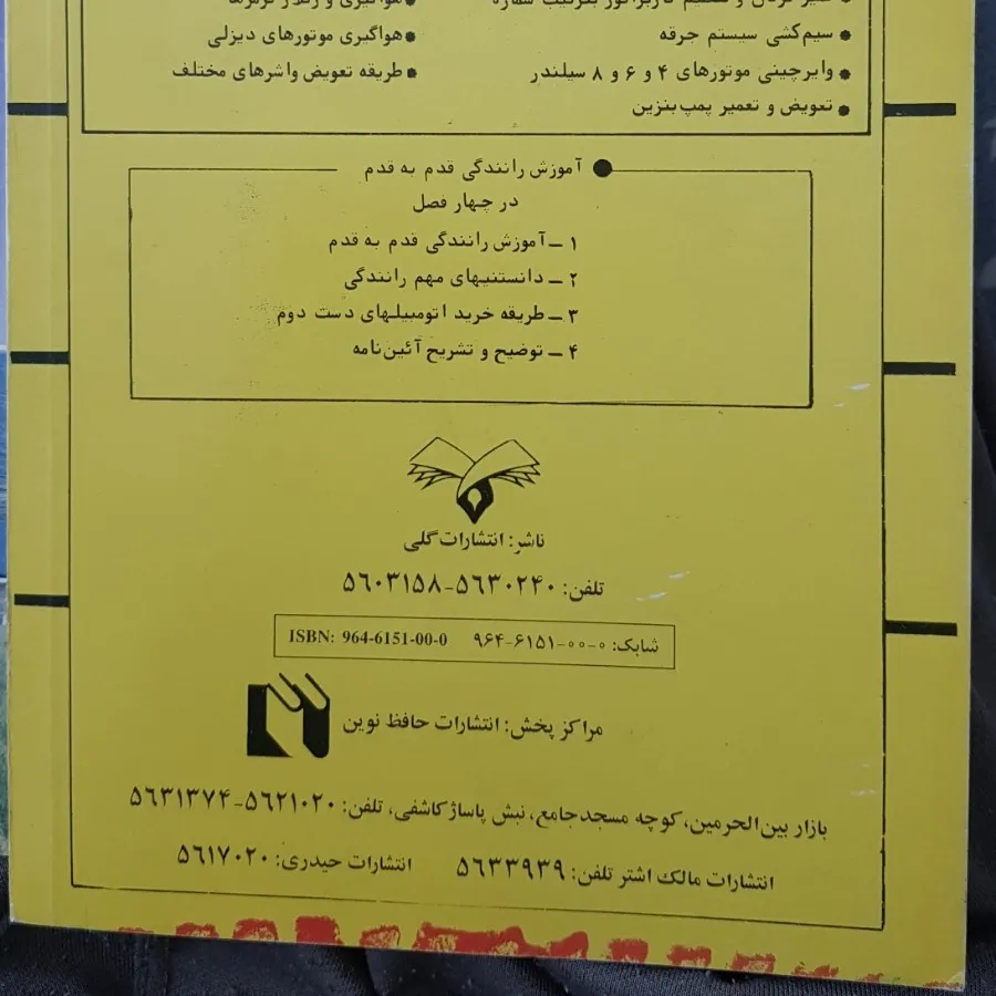 آموزش فنون رانندگی پایه 1