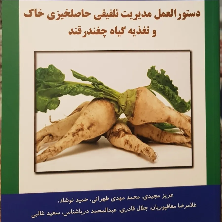 حاصلخیزی خاک و تغذیه گیاه