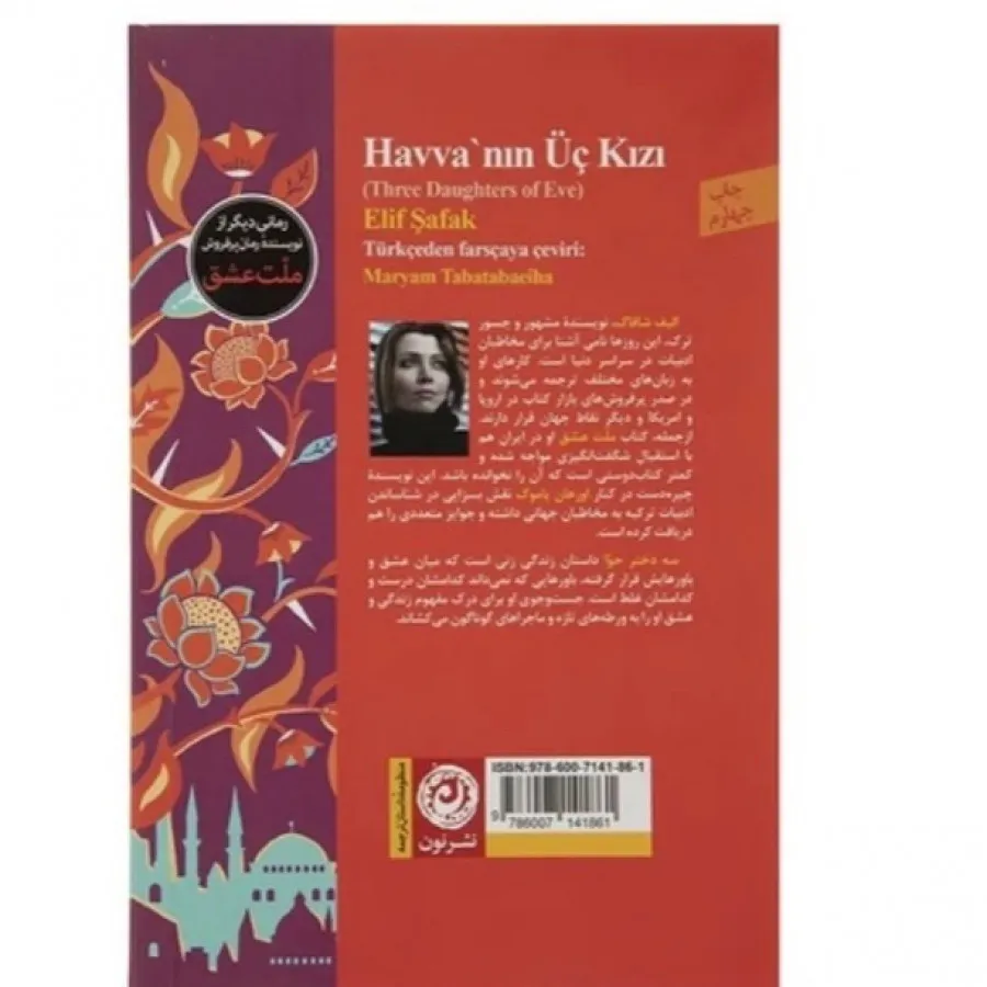 کتاب سه دختر حوا