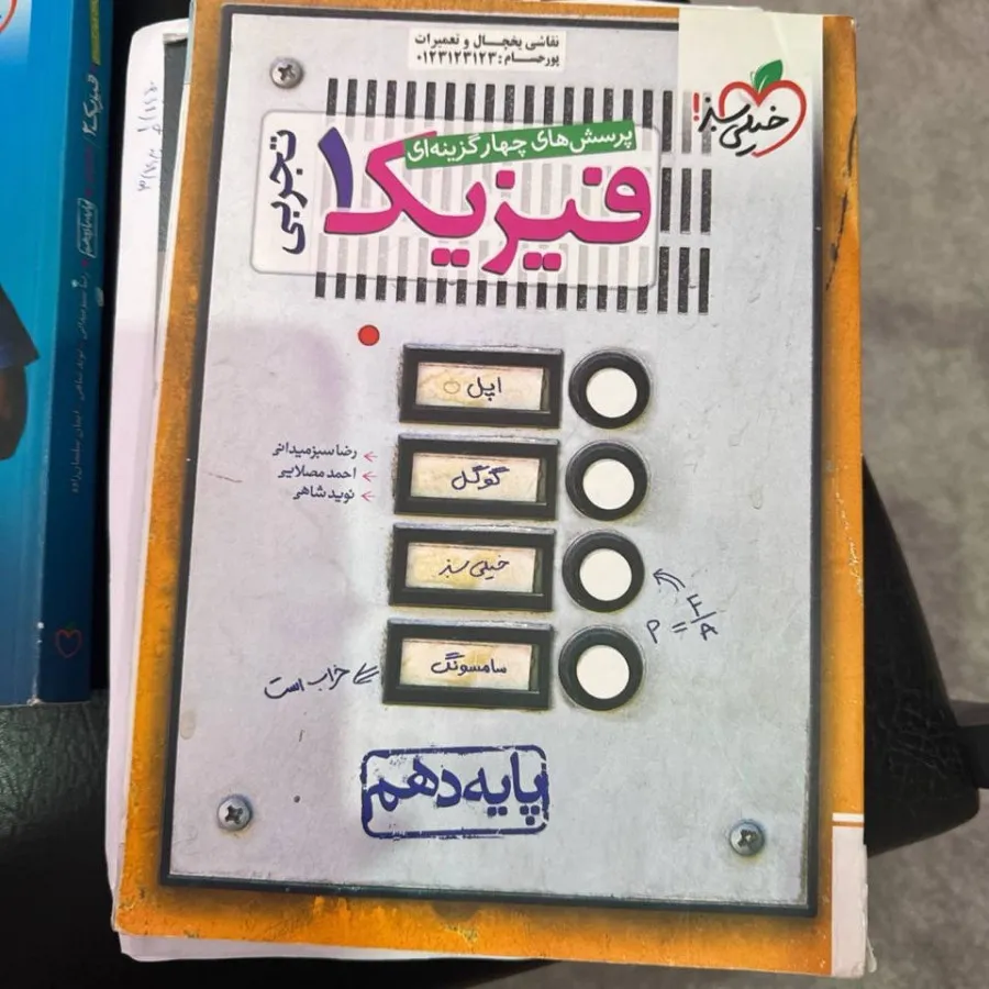 کنکور فیزیک