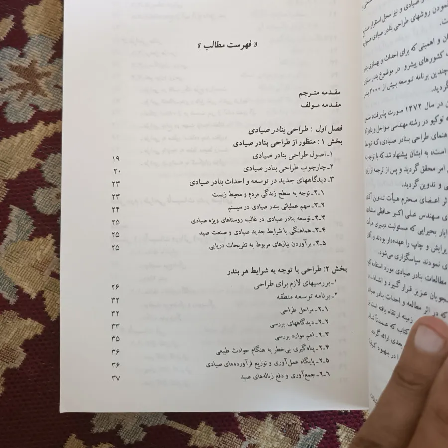 طراحی بنادر صیادی
