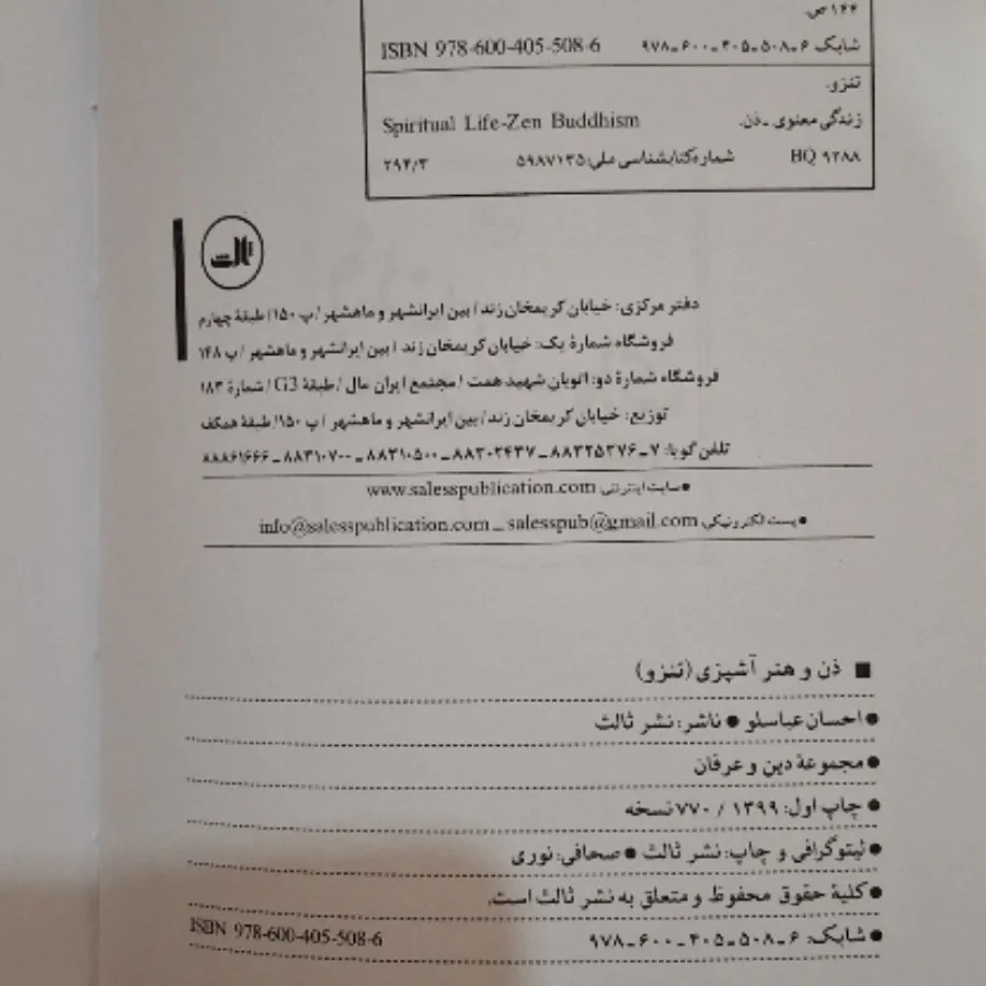 کتاب ذن و هنر آشپزی
