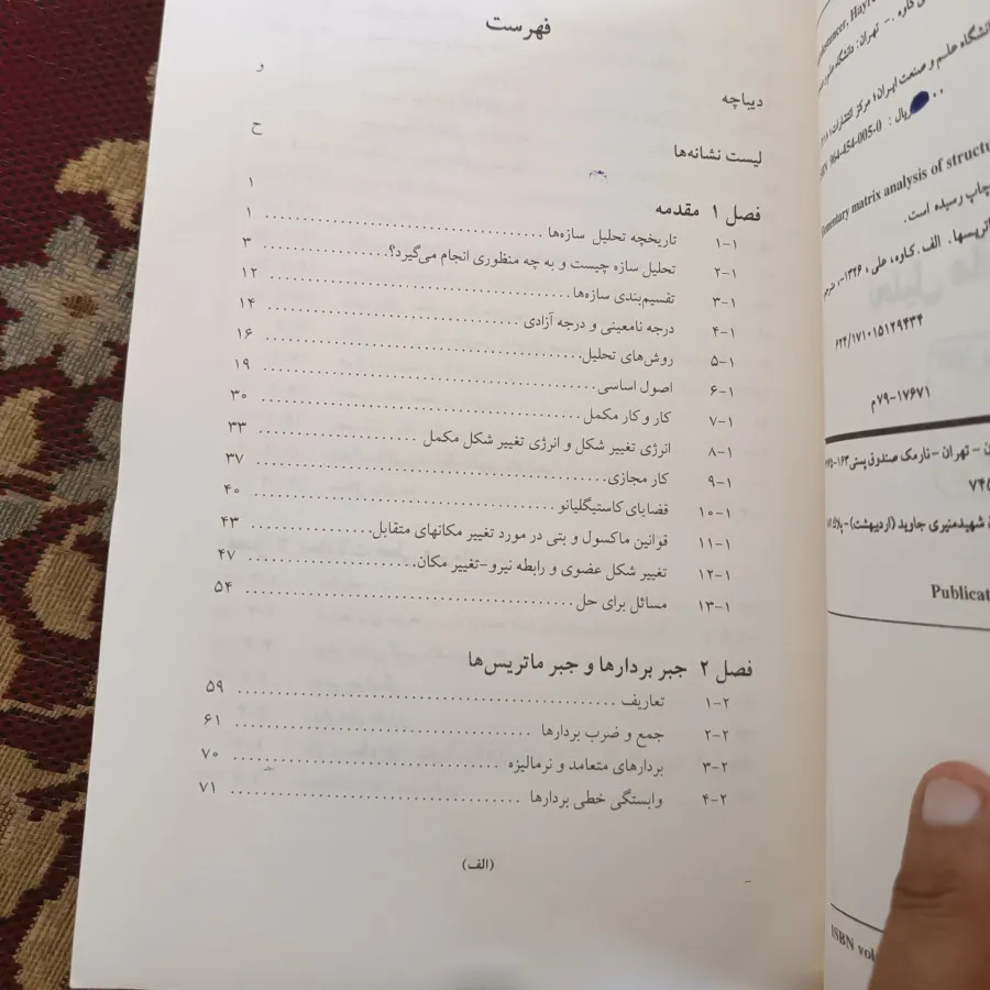 تحلیل ماتریسی سازه ها