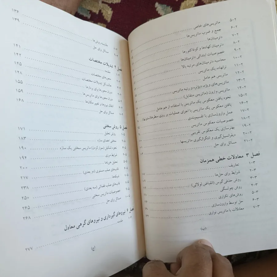 تحلیل ماتریسی سازه ها