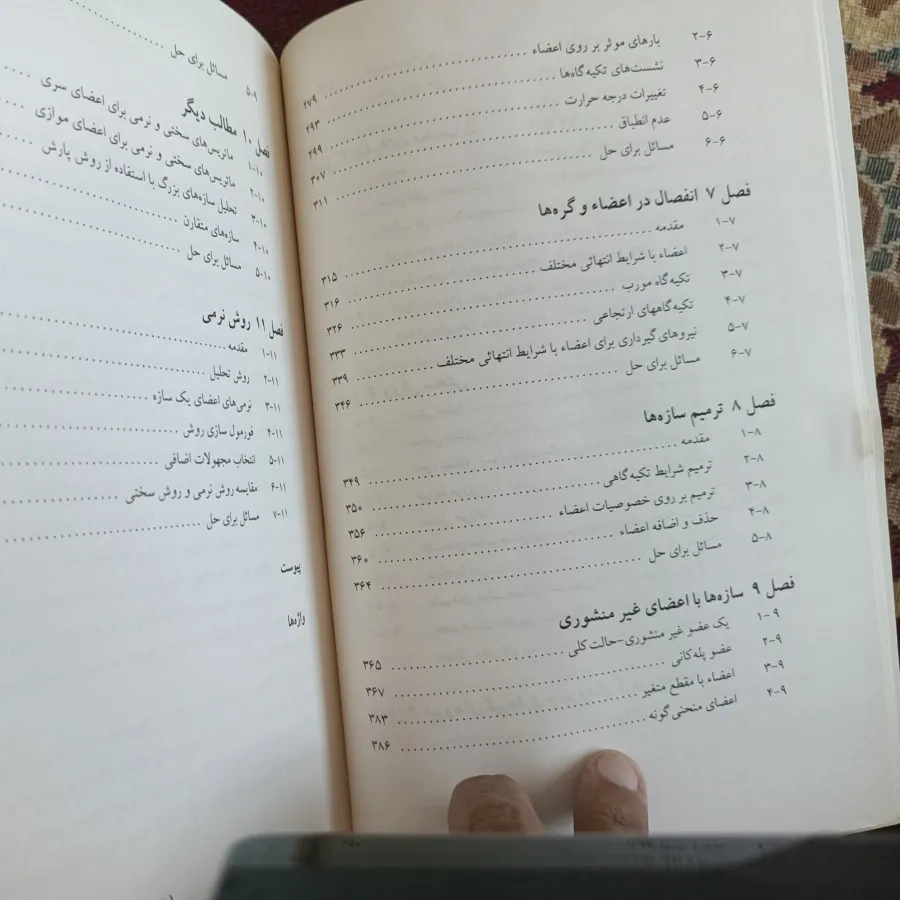 تحلیل ماتریسی سازه ها