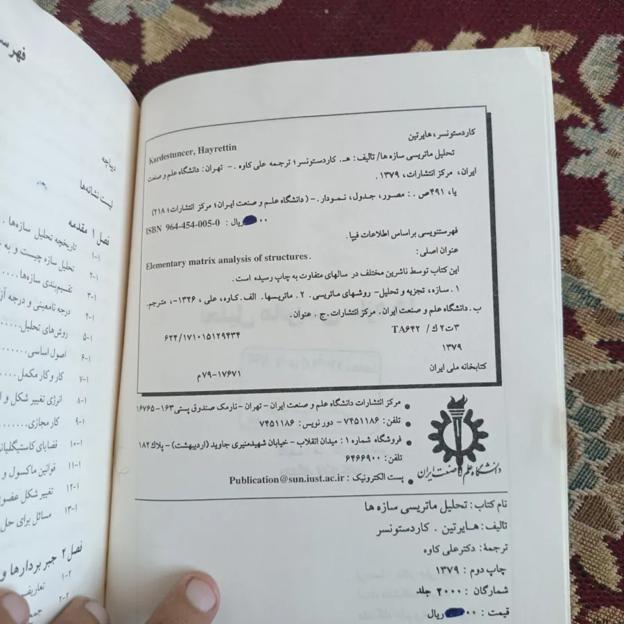 تحلیل ماتریسی سازه ها