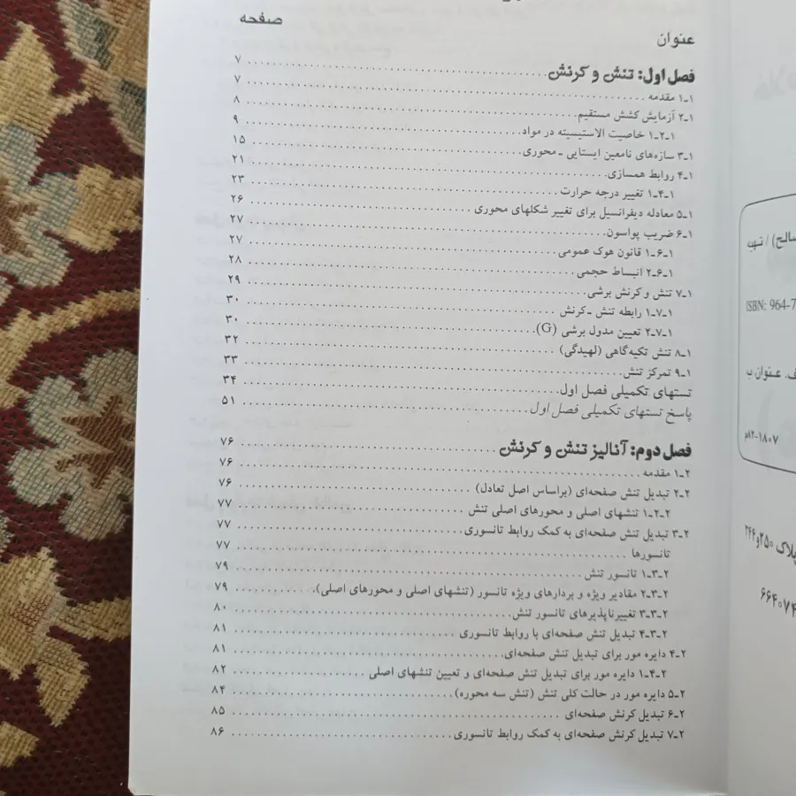 مقاومت مصالح کنکور ارشد