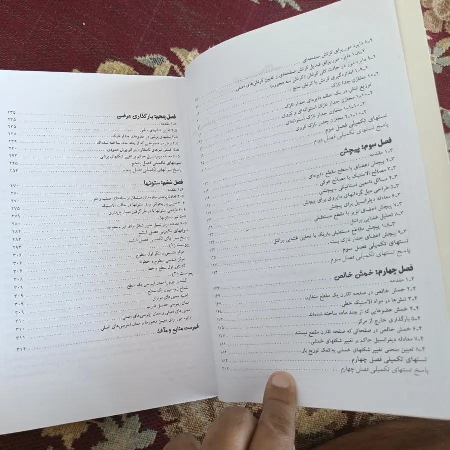 مقاومت مصالح کنکور ارشد
