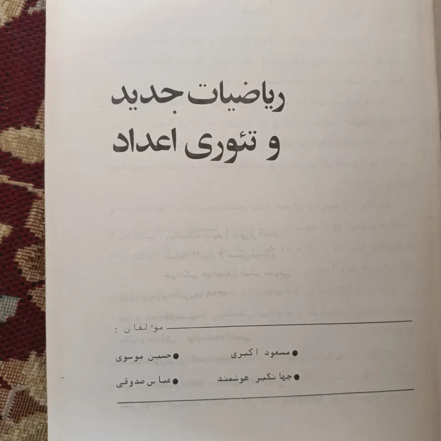 تیوری اعداد