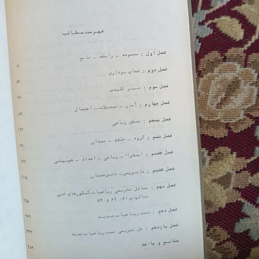 تیوری اعداد