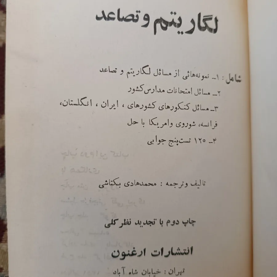 لگاریتم و تصاعد
