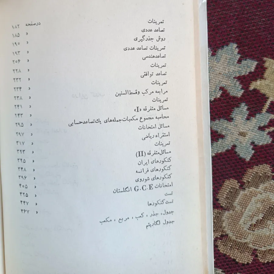 لگاریتم و تصاعد