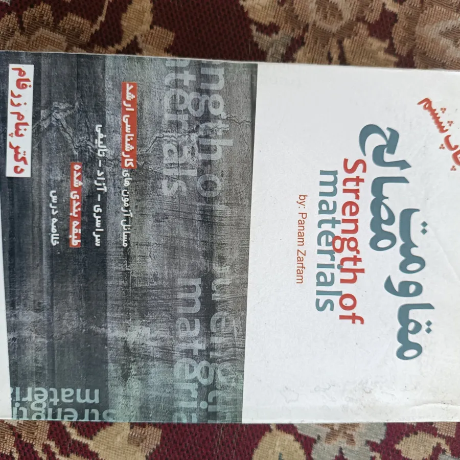 تحلیل سازهمقاومت مصالح