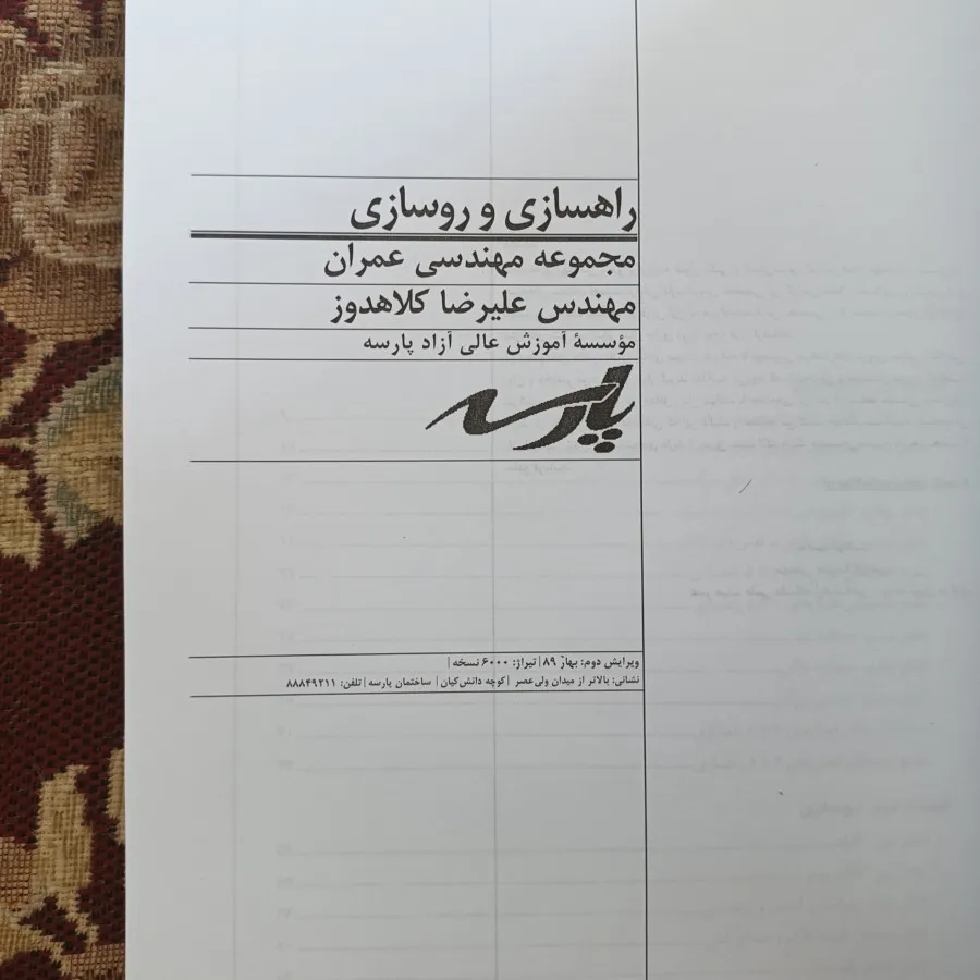 راهسازی روسازی