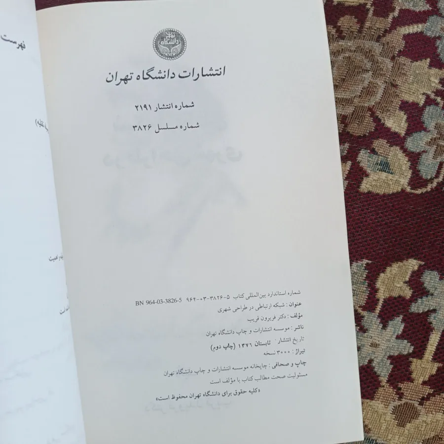 شبکه ارتباطی شهری