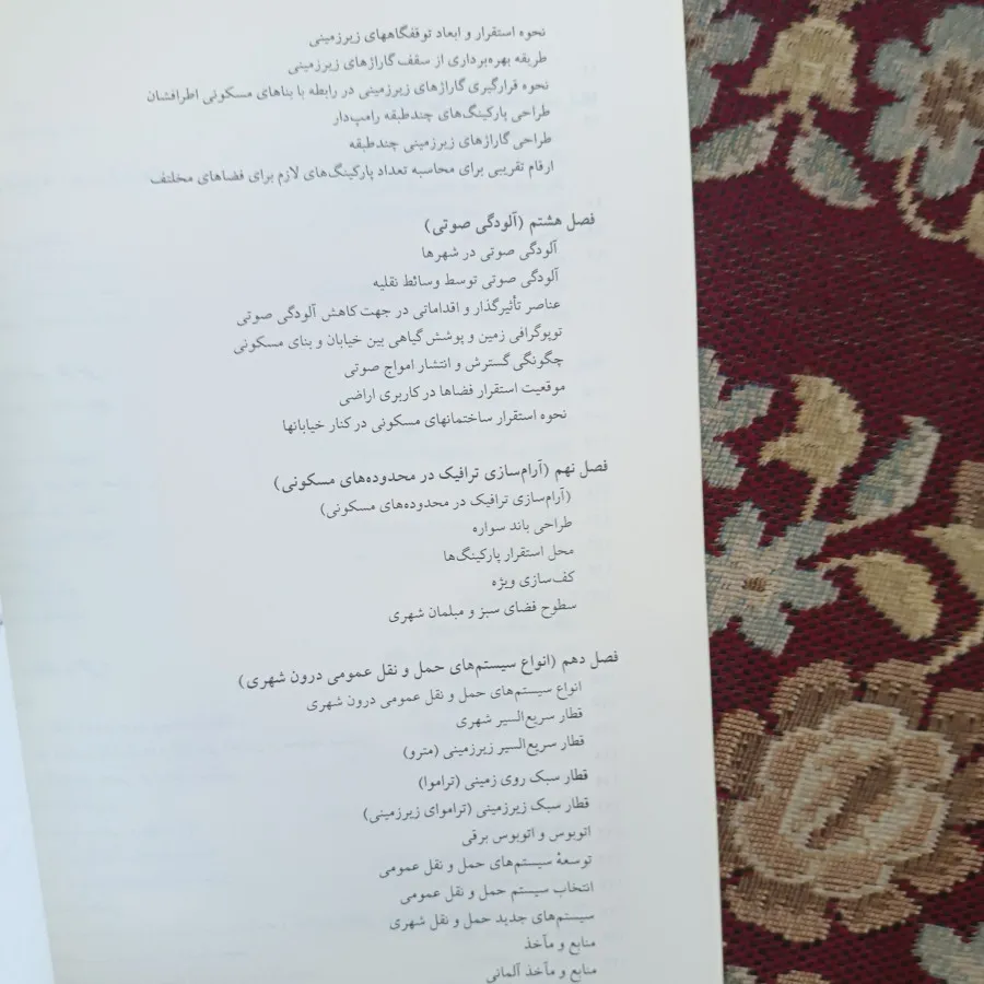 شبکه ارتباطی شهری