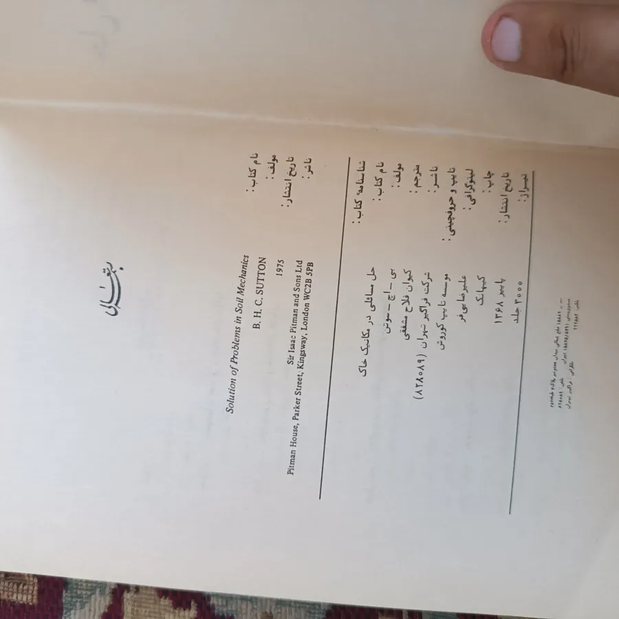 هند بوک مکانیک خاک