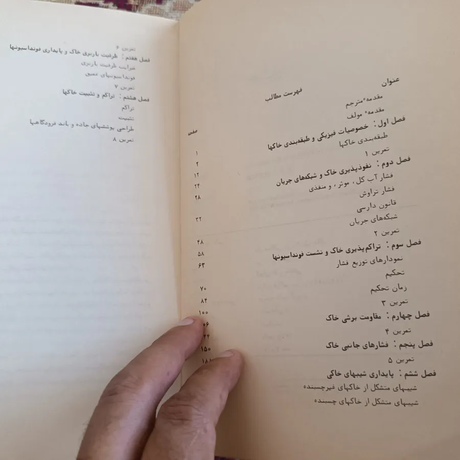 هند بوک مکانیک خاک