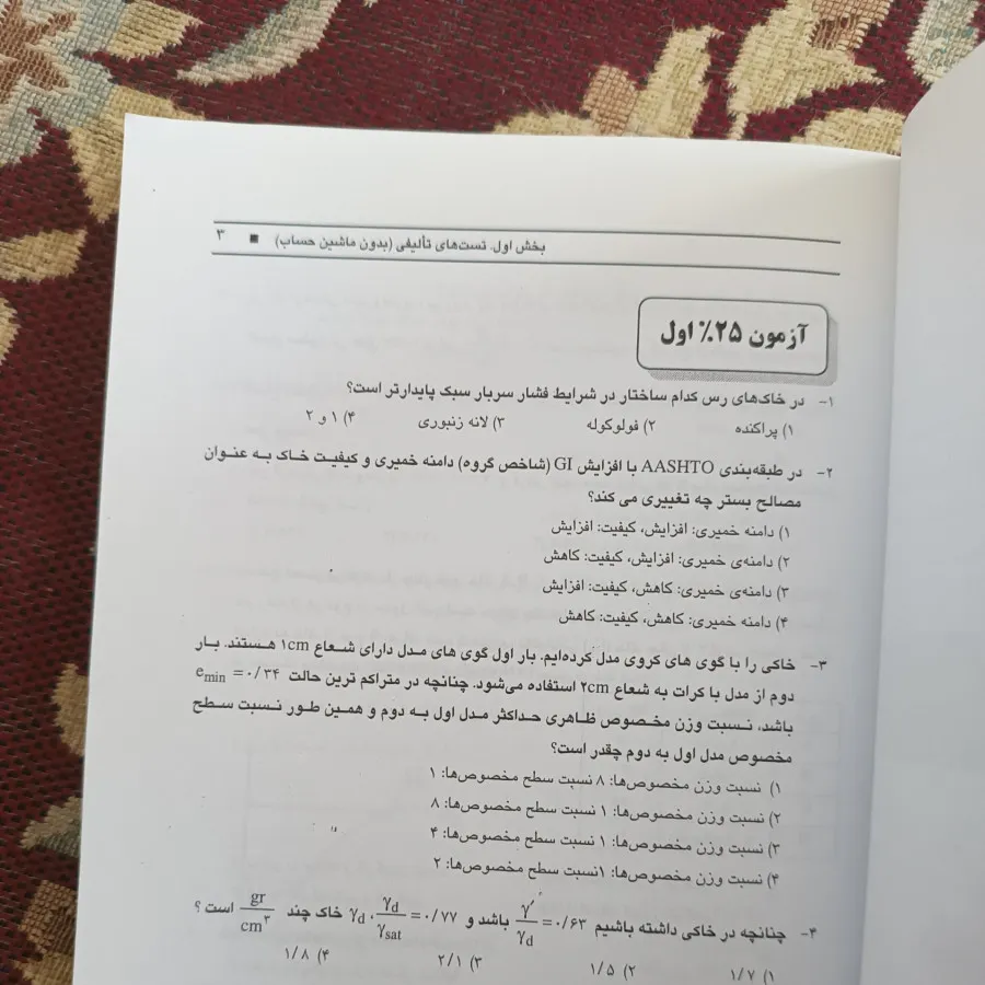 بانک تست مکانیک خاک